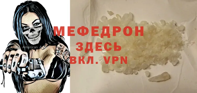 МЕФ mephedrone  где продают   Георгиевск 